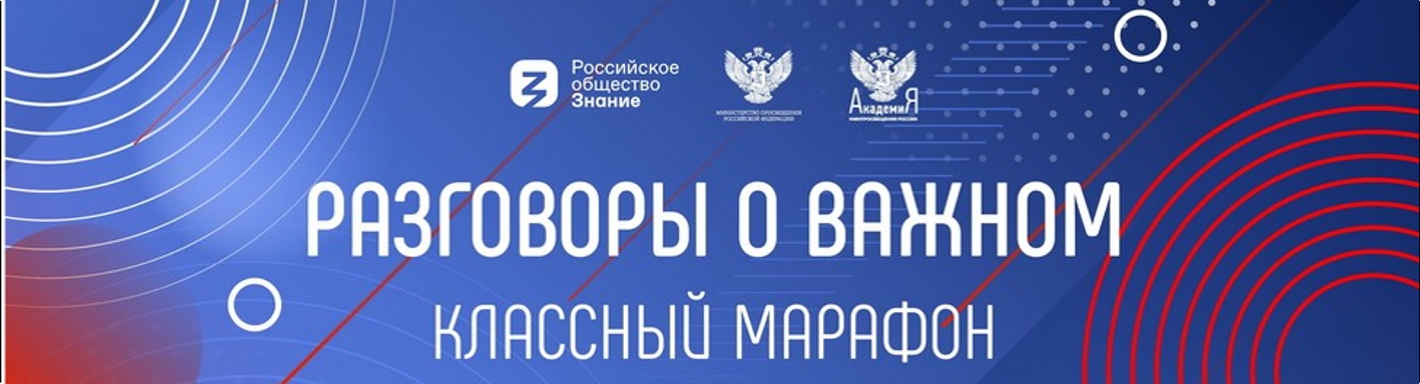 Разговоры о важном