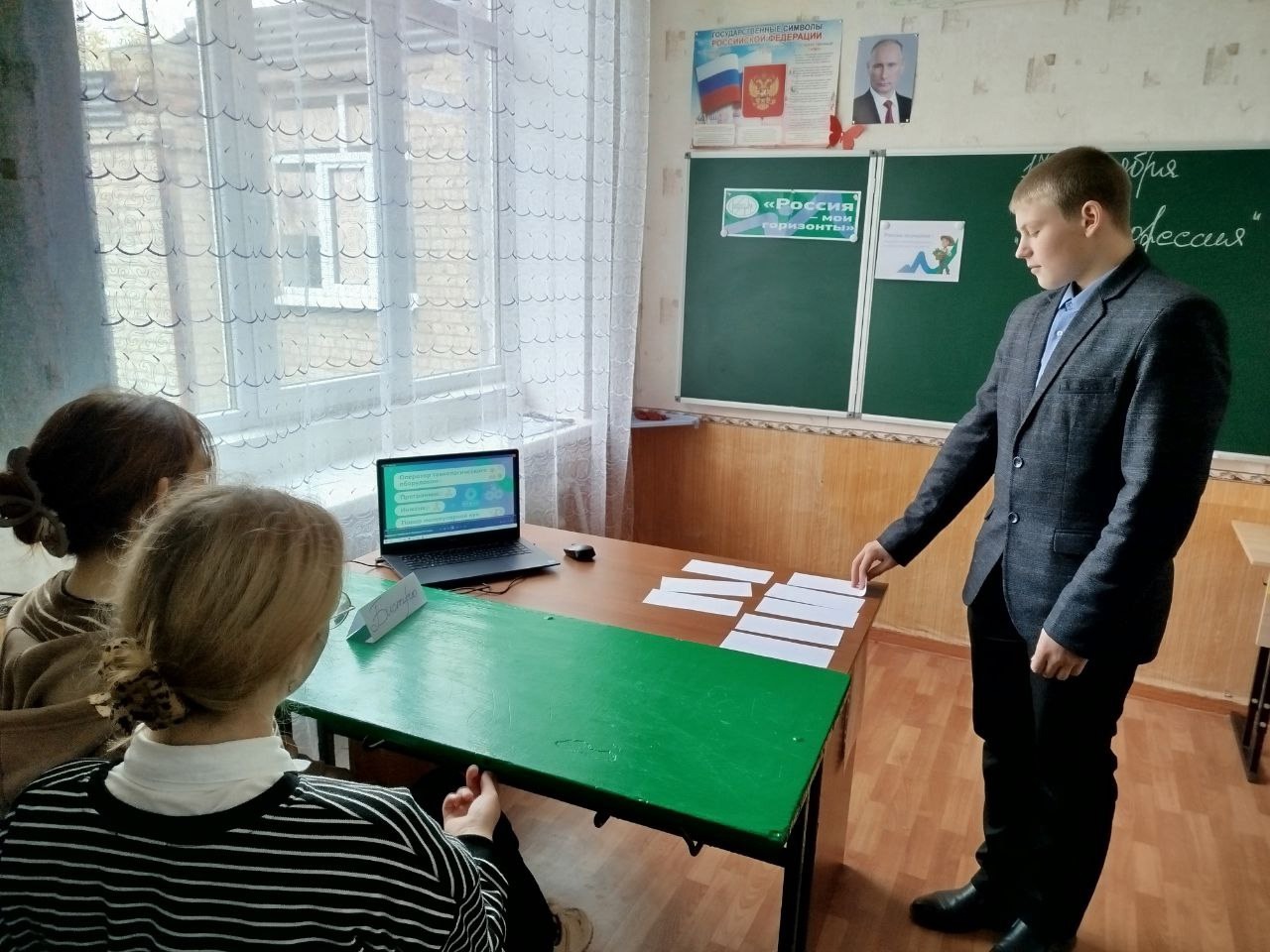 Россия — мои горизонты.