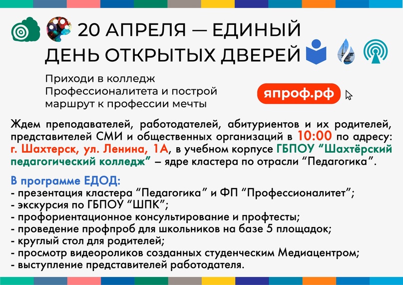Единый день открытых дверей при Шахтерском педагогическом колледже.