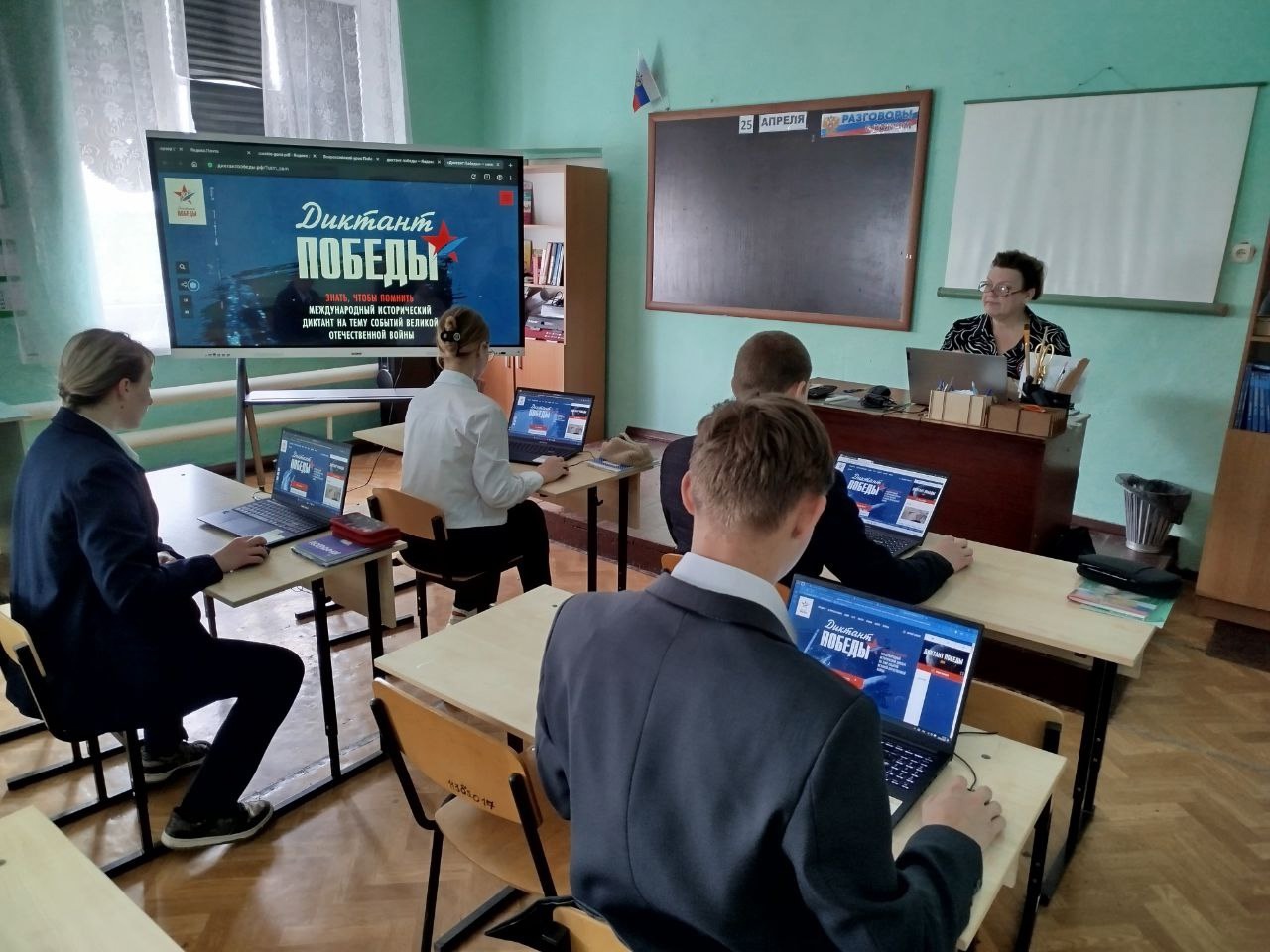 Диктант Победы.
