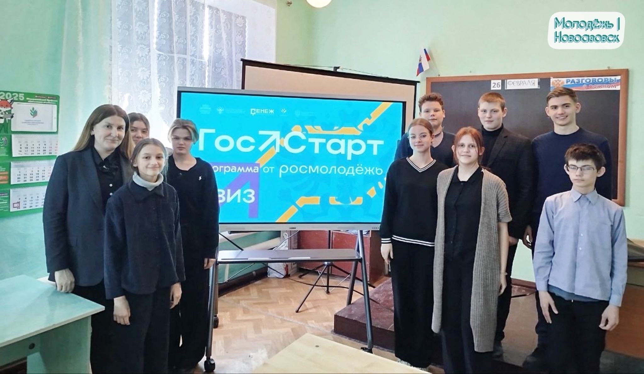 ГосСтарт КВИЗ.