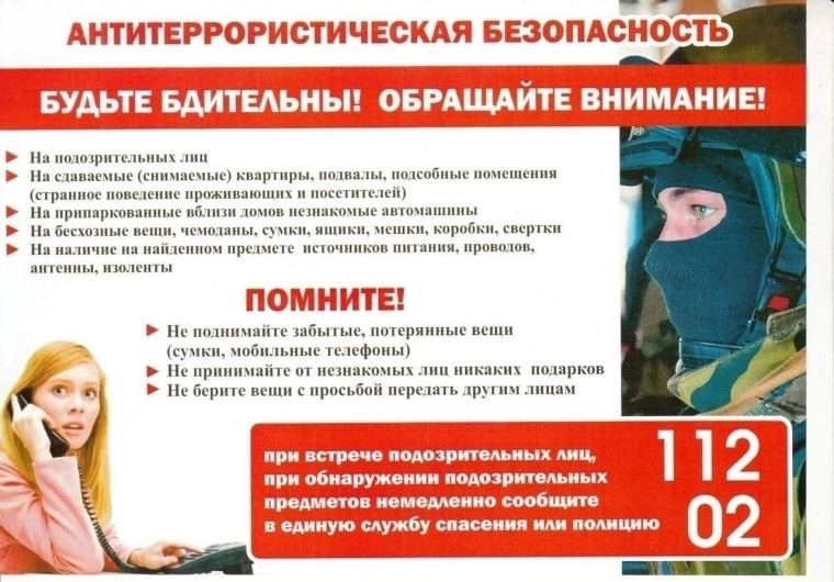 Памятка для учащихся по антитеррористической безопасности.
